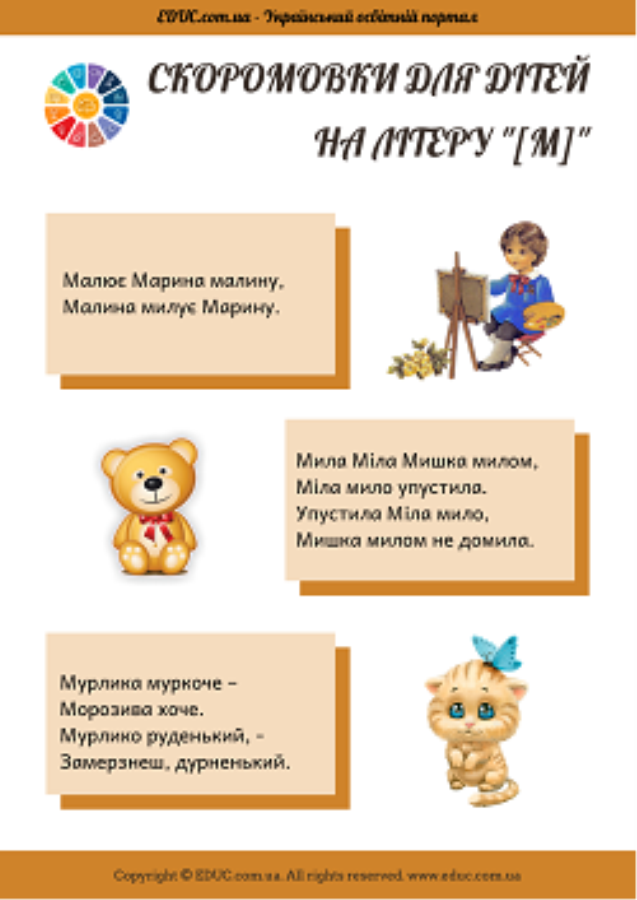 Скоромовки для дітей на літеру «М» з кольоровими ілюстраціями. |  Kindergarten, Mima
